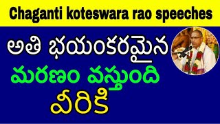 అతి భయంకరమైన మరణం వస్తుంది వీరికి  Sri Chaganti Koteswara Rao Speeches