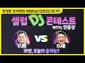 tbs 9595쇼 셀럽 dj 컨테스트 데이트를 재대로 못 하게 된 mz세대에게 보내는 선곡 with. 안윤상 박성호 강지연의 9595쇼 10월 17일 월