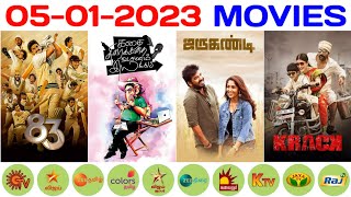 05-01-2023 | THURSDAY MOVIES IN TAMIL TV CHANNELS | TAMIL NEW MOVIES 2022 | NEW TAMIL MOVIES