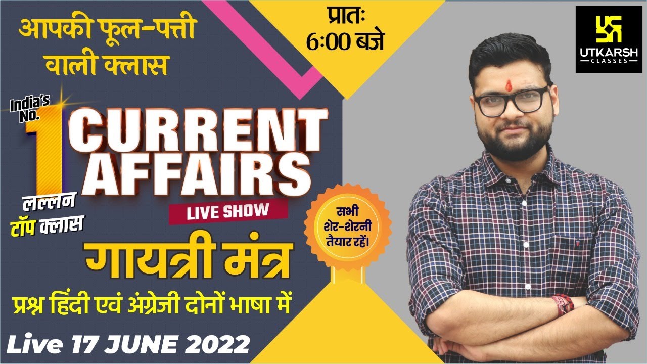 17 June | Daily Current Affairs 882 | Important Questions | Current Affairs Today | Kumar Gaurav Sir