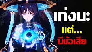 เก่งนะแต่... ความรู้สึกหลังเล่นละมุด 1 วัน สรุปข้อดี-ข้อเสีย Wanderer C0 | Genshin Impact