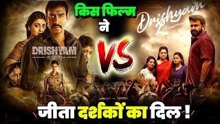 Bollywood Drishyam Movie Vs South Drishyam Movie..! किस फिल्म ने किया दर्शकों को दीवाना ..!