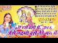 विष्णु जी भजन हरि ऐसे बसो मेरे मन में hari yese baso mere man me nonstop vishnu ji ke bhajan 2025