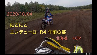 2020/10/04ニコニコエンデューロR4   午前(市販車）