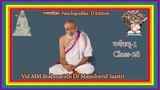 पञ्चपादिका | Panchapadika-of Padmapada-By Vid.MM.Brahmarishi Dr Manidravid Sasstri