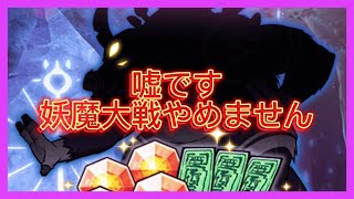 幻影訓練やります！【クリムゾン妖魔大戦】