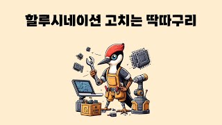 LMM 할루시네이션 고치는🔧 딱따구리! Woodpecker 논문 리뷰