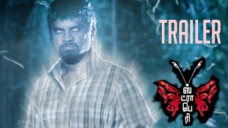 Strawberry | Latest Tamil Movie | Theatrical Trailer