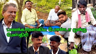 சீட்டு விளையாடி சிங்கப்பூர் போக போற போன்டா மூக்கு மேஸ்திரி | Pana Pazham