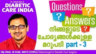 നിങ്ങളുടെ ചോദ്യങ്ങൾക്കുള്ള മറുപടി part 3 | Diabetic Care India| Malayalam Health Tips