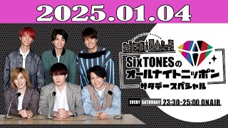 SixTONESのオールナイトニッポンサタデースペシャル 2025.01.04