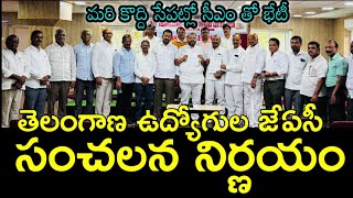 Telangana Employees Joint Action Committee Sensational Decision ||