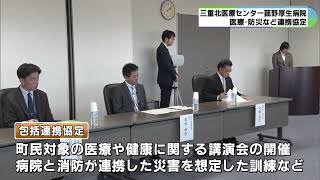 菰野町が町内の病院と連携協定　医療や防災で暮らし守る