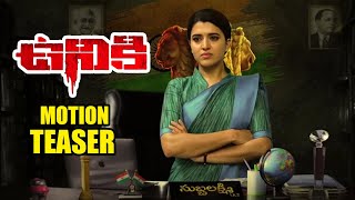 Uniki Telugu Movie Motion Teaser | Chitra Shukla | Ashish Gandhi | News Buzz