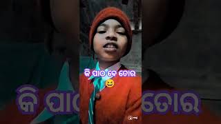 ଟପର ପାଠ ପଢିବା ପିଲା #shorts #youtubeshorts #comedyvideo