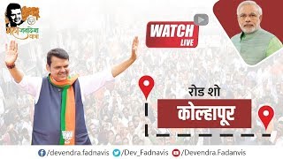 CM Shri Devendra Fadnavis at MahaJanadesh Yatra Road Show in Kolhapur