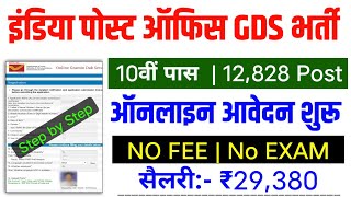 India Post Office GDS Online Form 2023 Kaise Bhare ¦¦ How to Fill Post Office GDS Online Form 2023