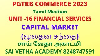 unit 16 - மூலதன சந்தை(CAPITAL MARKET)