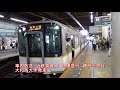 【車内放送】近鉄奈良線　快速急行　神戸三宮行　大和西大寺発車後