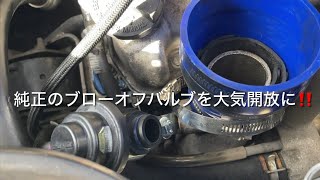 ワゴンRの純正のブローオフバルブを強制的に大気開放にしてみたら⁉️