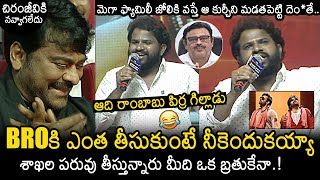 Hyper Aadi Hilarious Punches On Ambati Rambabu | Chiranjeevi | Bhola Shankar Pre Release Event