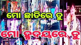 ମୋ ଛାତିରେ ତୁ ମୋ ହୃଦୟରେ ତୁ💘MO CHHATIRE TU👉ODIA JATRA SONG AND DANCE🩰ROMANTIC JATRA GROUP DANCE🪩#jatra