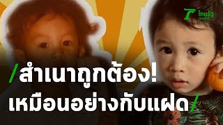 สำเนาถูกต้อง! ส่องคุณพ่อ-คุณลูก เหมือนกันอย่างกับแฝด | 25-02-64 | บันเทิงไทยรัฐ