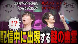 配信中にだけ現れる心霊現象に気付いたメルトン、知らないふりでランクマッチを続行する【2024/11/16】【OW2,オーバーウォッチ2/切り抜き】