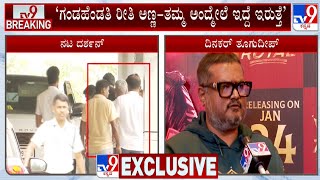 Dinakar Thoogudeepa Reacts On Actor Darshan: ಗಂಡ ಹೆಂಡತಿ ರೀತಿ ಅಣ್ಣ ತಮ್ಮ ಅಂದ್ಮೇಲೆ ಇದ್ದೆ ಇರುತ್ತೆ