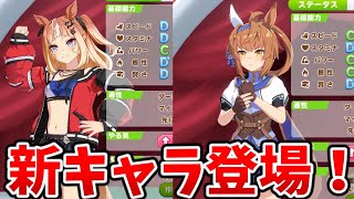 新ウマ娘「エスポワールシチー」と「フリオーソ」が勝負服でパドック初登場！