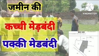 जमीन प्लॉट की कच्ची मेड़बंदी और पक्की मेड़बंदी plot boundarys uprc 24