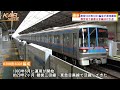 【ついにトプナン引退】都営6300形6301編成が運用離脱 2022年9月12日ニュース