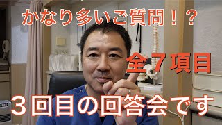 第３回！？当院に寄せられたご質問へのご回答配信！