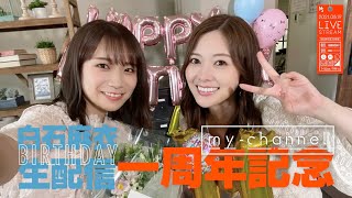 【アーカイブ】白石麻衣 誕生日前日記念Live！自称・双子のアイツが来るとか来ないとか…？