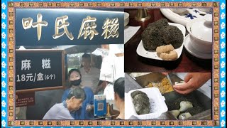 美味小吃叶氏麻糍(鼓浪屿店)_Q軟麻糬_叶氏麻糍(鼓浪屿店)的麻糬好不好吃？_美食吃貨阿渣西