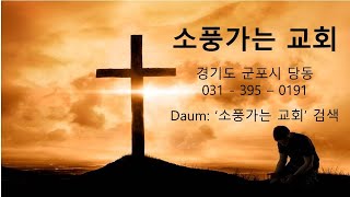 2023.11.24. 금요기도회(히 10:23~25, 이런 성도가 됩시다!) 김덕태 목사