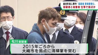 容疑者と被害者は清掃業の仕事で接点か　宮城・涌谷町殺人事件