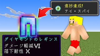 進捗でチートアイテムが出る世界でサバイバル【マイクラ】