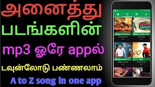 All Tamil songs download with one click | Best app for songs download  | ஒரே ஒரு click பண்ணா  போதும்