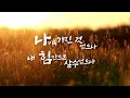 나 비록 가진 것 없으나 i 소리엘 지명현