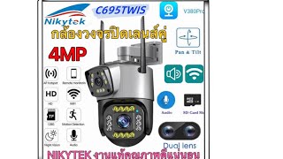 กล้องV380 กล้องวงจรปิดเลนส์คู่รุ่นC695วิธีใช้ง