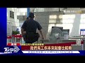 旅遊「熱」潮！高雄小港機場「室內近30度」 工作人員自備風扇｜tvbs新聞 @tvbsnews01