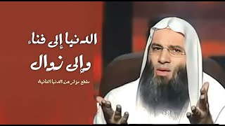 الغفله عن الموت 😭 / يالله مقطع مؤثر جداً / فضيله الشيخ  محمد حسان
