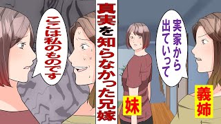 【漫画】義姉「いつまで親のスネかじってるの？ニートはこの高級マンションからで行きなさい！長男の嫁の私が住む！」両親「ここ娘のマンションだよ」義姉「……は？」実は私が高額納税者でした！