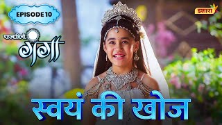 Swayam Ki Khoj | FULL Episode 10 | Paapnaashini Ganga | Hindi TV Show | Ishara TV