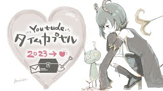 【タイムカプセル】2024年のぼくと人間たちへ。【堰代ミコ / ハニスト】