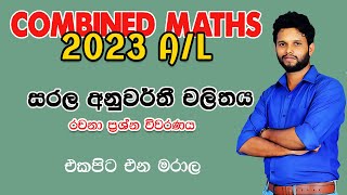 සරල අනුවර්තී චලිතය| 2023 Combined Maths Applied| Simple Harmonic Motion| Sarala Anuwarthi Chalithaya