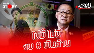 “ประเสริฐ” รมว.ดีอีเอส เคลียร์ดราม่า!! ปราบแก๊ง Call Center เสร็จกี่โมง? | ฟังให้จบ