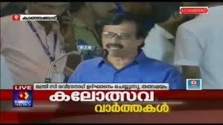 60-മത് സ്കൂൾ കലോത്സവത്തിന്റെ സമാപനസമ്മേളനം- LIVE | School Kalolsavam 2019 |1st Dec 2019