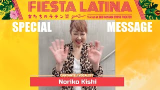 FIESTA LATINA 2022～女たちのラテン祭～ 岸のりこ DIVA NORIKO からのメッセージ